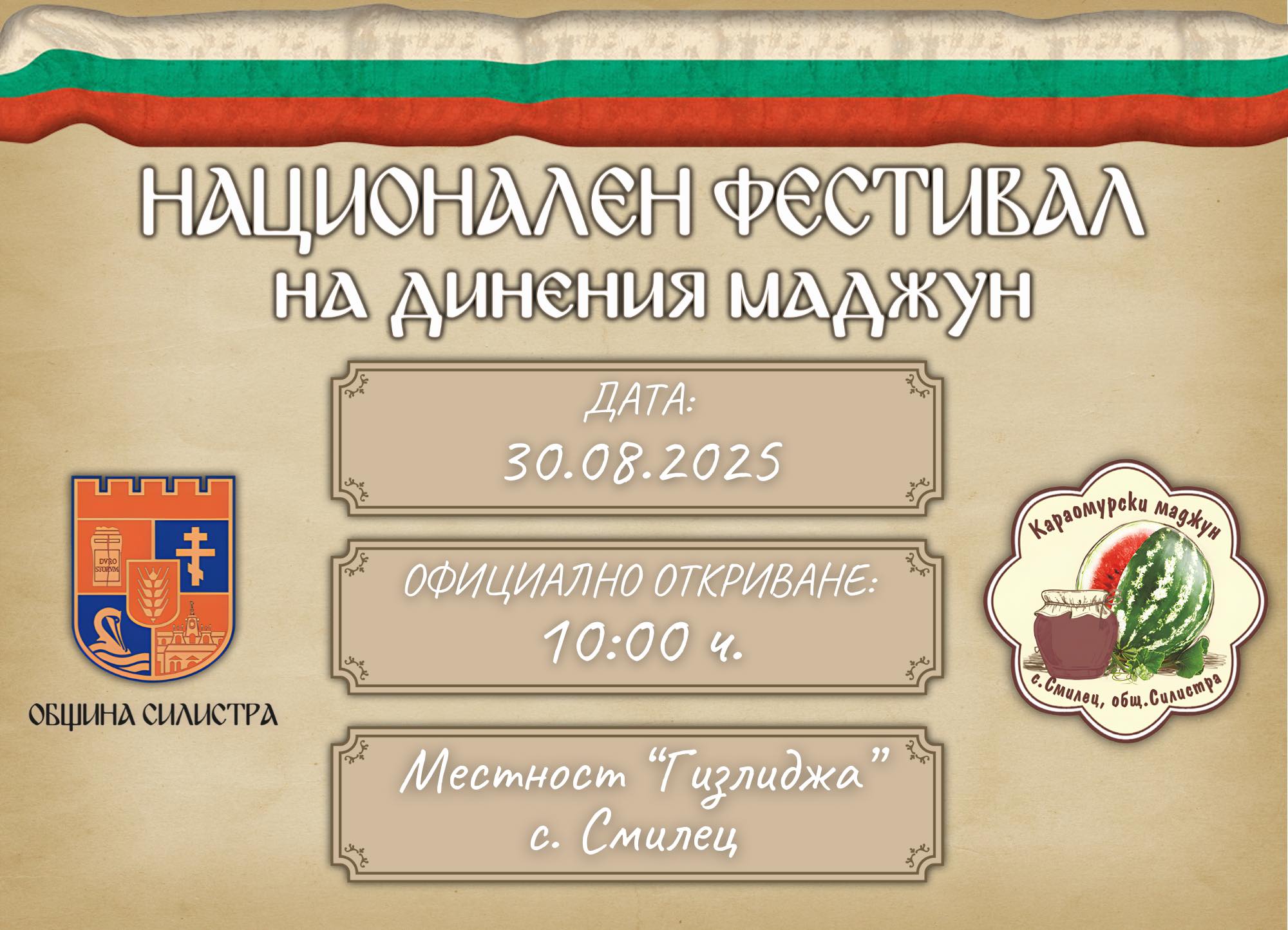 Madjun Национален фестивал на динения маджун – Смилец 2025: Вкус от миналото ...
