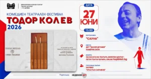 Театрален плакат на спектакъла „Сауна“ с фокус върху психологическо напрежение и камерна сцена.