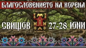 Плакат на Фестивал на шевицата с акцент върху българска везба, фолклор и традиционни мотиви.