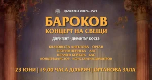 Концерт на свещи в Органовата зала в Добрич с камерен оркестър, орган и солисти, изпълняващи барокова музика.