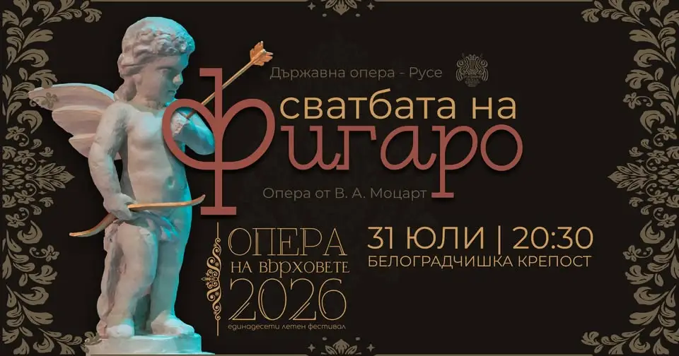 Оперен спектакъл Сватбата на Фигаро на открита сцена в Белоградчишките скали с класическа атмосфера под звездите.