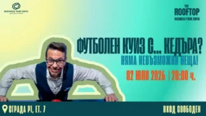 Визия за футболния куиз с Камен Алипиев – Кедъра на The Rooftop София