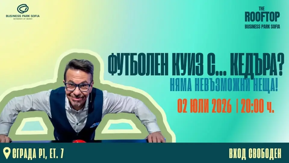 Визия за футболния куиз с Камен Алипиев – Кедъра на The Rooftop София