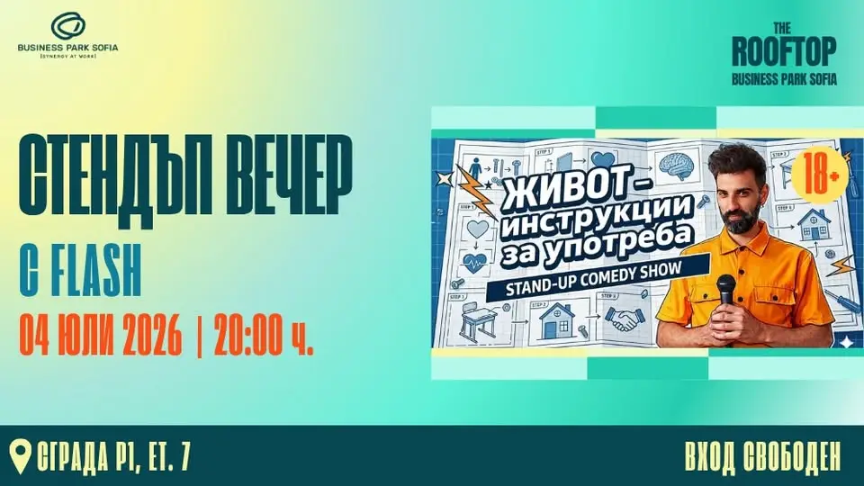 Визия за stand-up comedy шоуто „Живот – инструкции за употреба“ на The Rooftop София