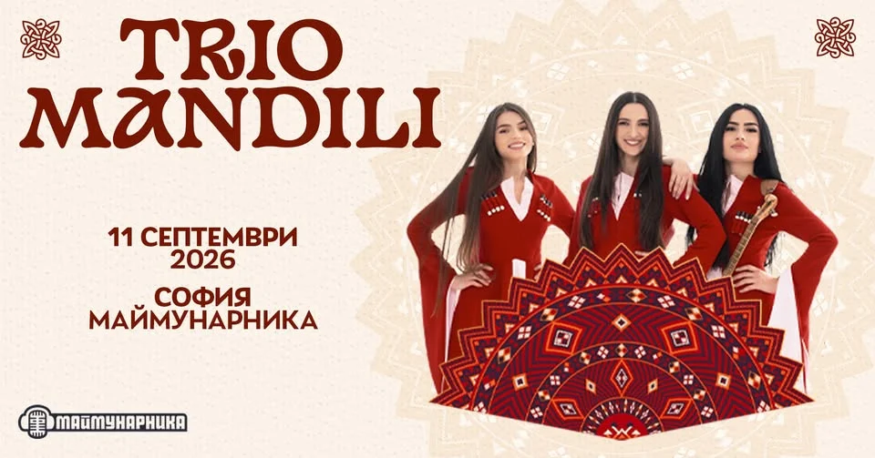Trio Mandili LIVE в София 2026 – грузинска фолк магия в Маймунарника ...