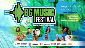 Сцена на BG Music Festival 2026 в Кюстендил с български поп изпълнители и концертна публика.