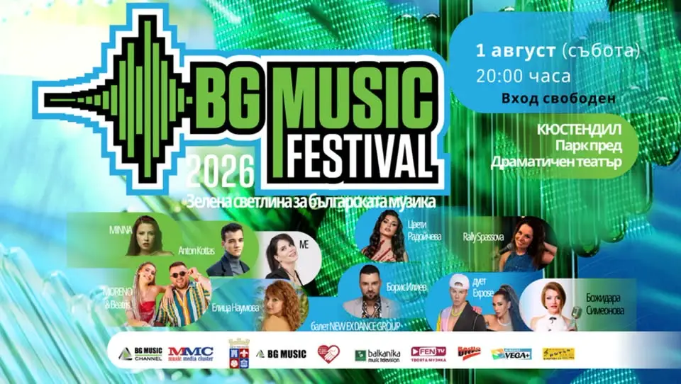 Сцена на BG Music Festival 2026 в Кюстендил с български поп изпълнители и концертна публика.
