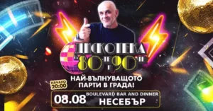 Лятно диско парти в Несебър с морска атмосфера, залез, коктейли и гости, наслаждаващи се на музика от 80-те и 90-те.