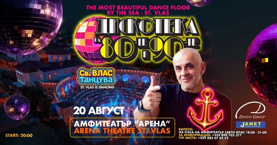 Лятно диско парти на открито в Амфитеатър Арена Свети Влас с дансинг, музика и публика под звездите.