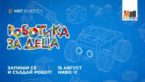Занимание по роботика за деца с роботи в The Mall София