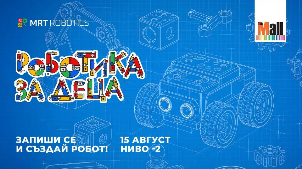 Занимание по роботика за деца с роботи в The Mall София