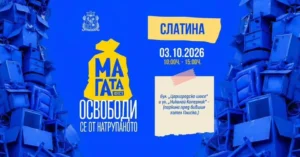 МаГаТа фест 2026 в район Слатина, София – инициатива за разделно събиране, рециклиране, повторна употреба и компостиране.
