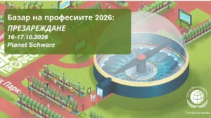 Базар на професиите 2026 в София – събитие за кариерно ориентиране, практически работилници и среща на младите хора с професиите на бъдещето.