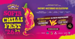 Sofia Chilli Fest 2026 – фестивал на лютите чушки и пикантната храна с изложители, люти продукти, състезания, сцена и фестивална атмосфера във фермата на Chilli Hills край Долни Лозен.