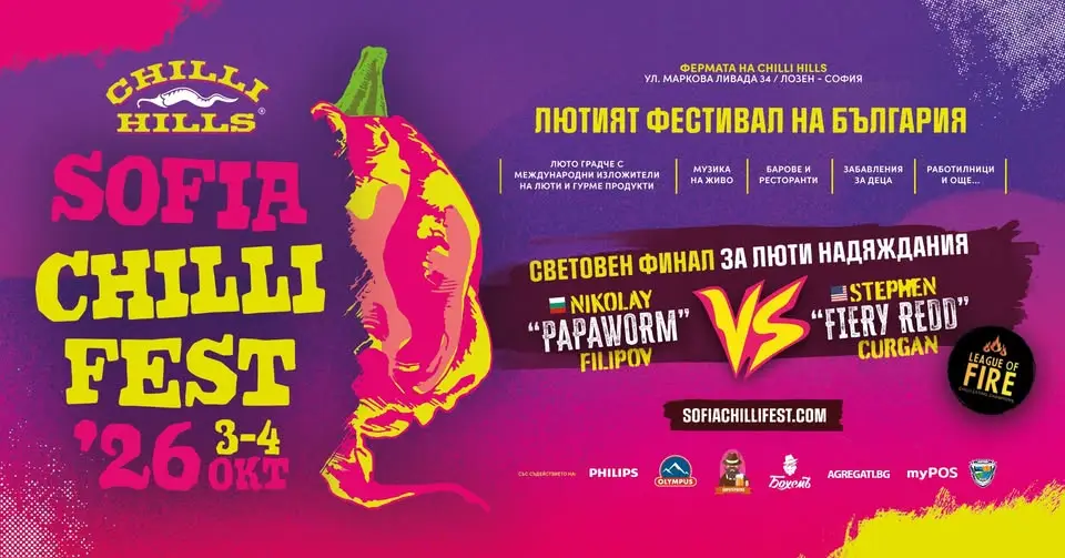 Sofia Chilli Fest 2026 – фестивал на лютите чушки и пикантната храна с изложители, люти продукти, състезания, сцена и фестивална атмосфера във фермата на Chilli Hills край Долни Лозен.