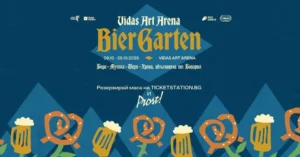 BierGarten Sofia 2026 – баварска бирена градина във Vidas Art Arena в Борисовата градина с дълги дървени маси, бира и фестивална атмосфера.
