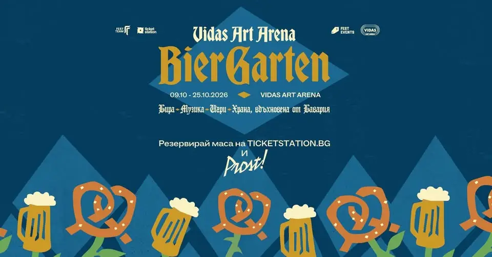 BierGarten Sofia 2026 – баварска бирена градина във Vidas Art Arena в Борисовата градина с дълги дървени маси, бира и фестивална атмосфера.