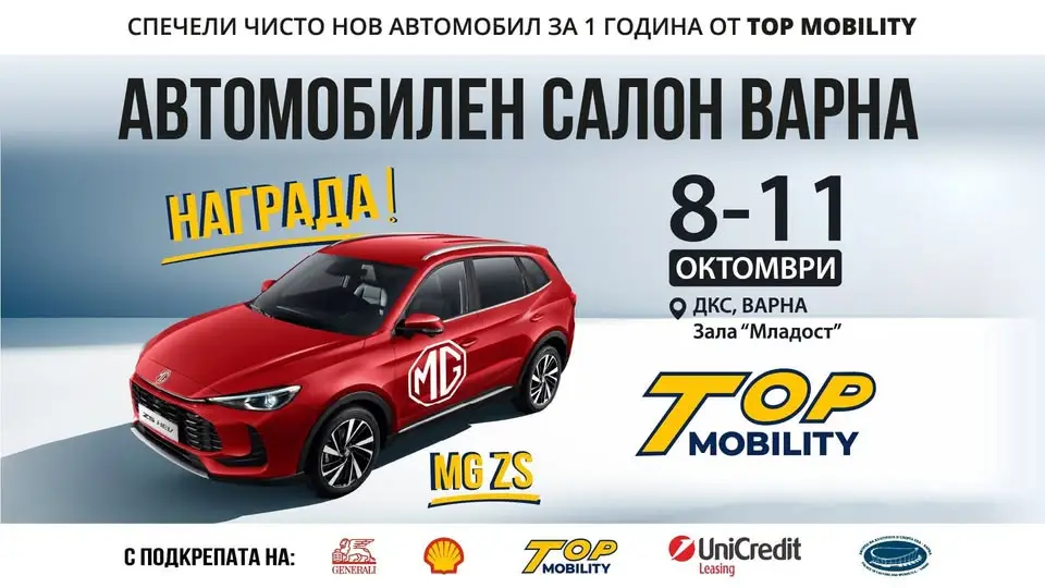 Автомобилен салон Варна 2026 в Двореца на културата и спорта с нови автомобили, премиери, електромобили и тест драйв зона.