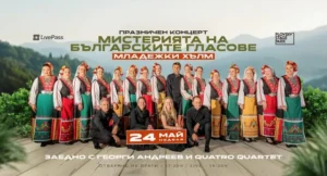 Мистерията на българските гласове – „Гласове и струни“ на Младежкия хълм в Пловдив с Георги Андреев и Quarto Quartet