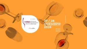 DiVino.Taste 2026 – 15-о издание на форума на българското вино в Интер Експо Център, София, с дегустации, винени изби и майсторски класове.